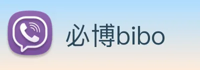 必博bibo Logo